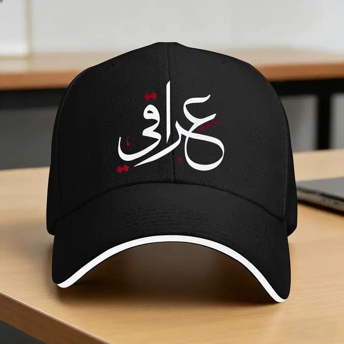 Casquette de baseball décontractée avec calligraphie arabe irakienne et drapeau irakien, pour sports